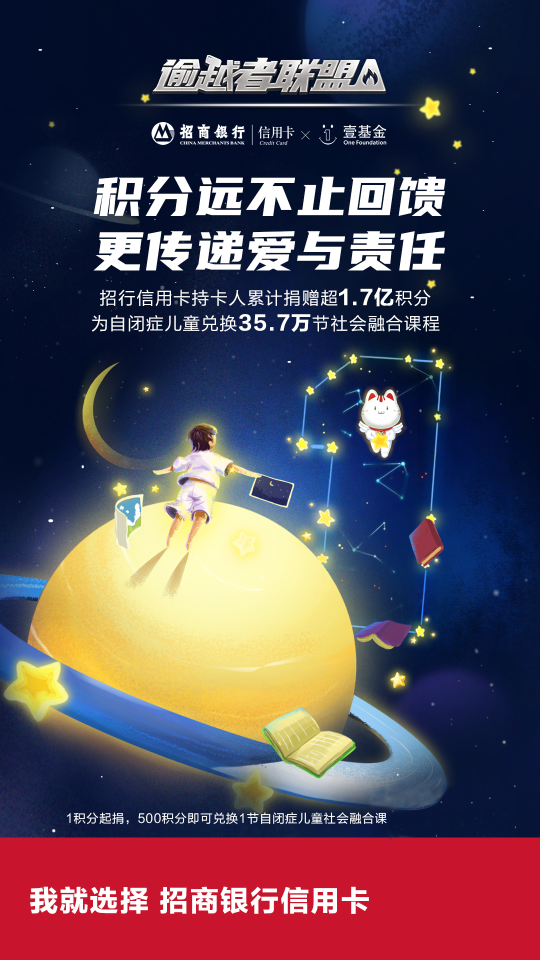 积分远不止回馈，更传递爱：招行信用卡“小积分 微慈善”温暖自闭症儿童