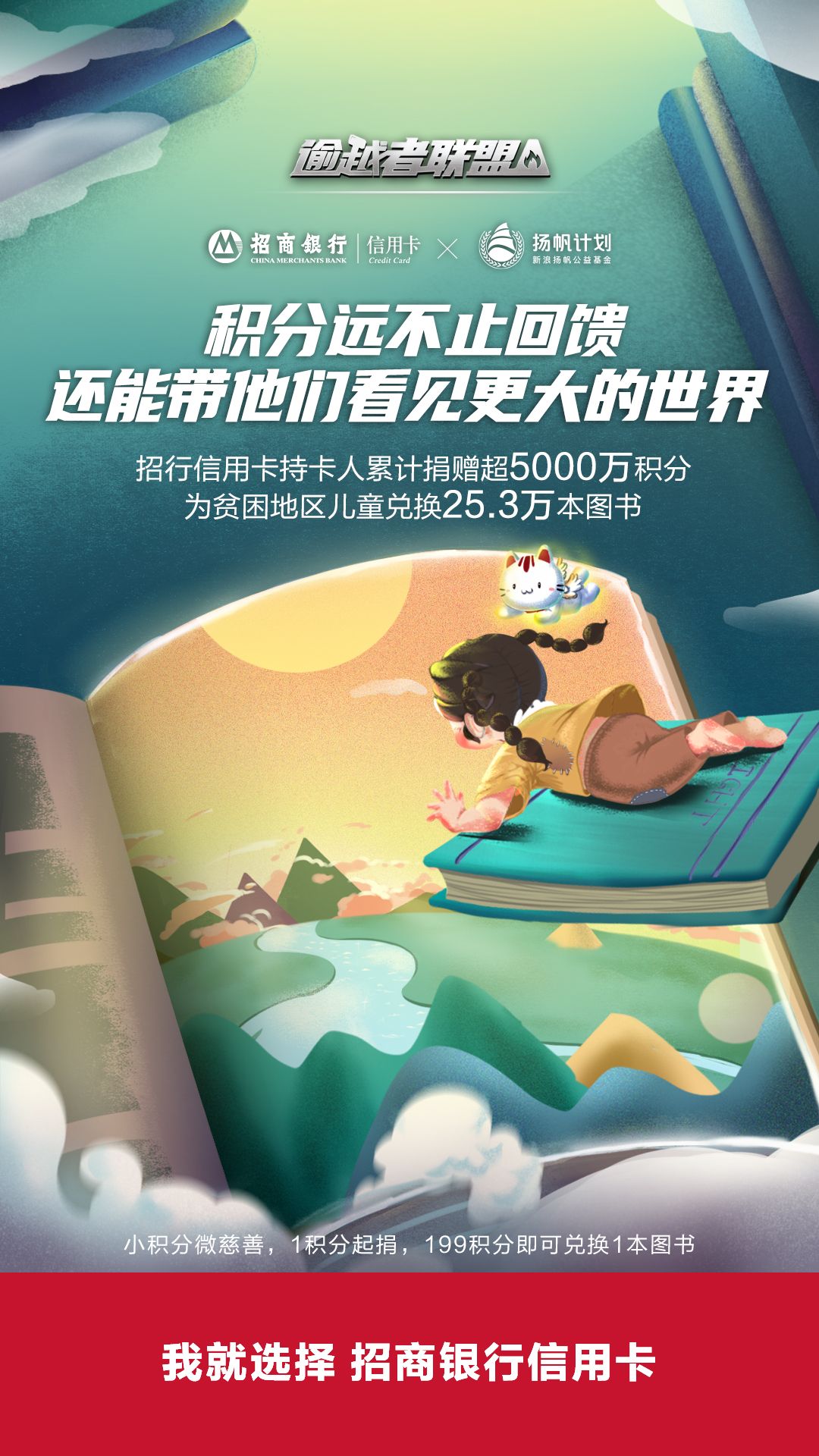 积分远不止回馈，“小积分 微慈善”累计捐赠25万余本图书