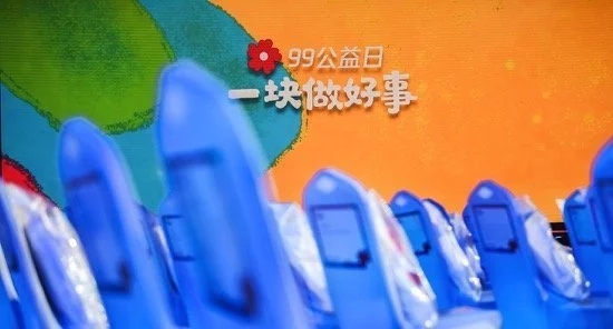 99公益日捐款规则调整，一人一次最多只能捐200，网友们快乐倍增