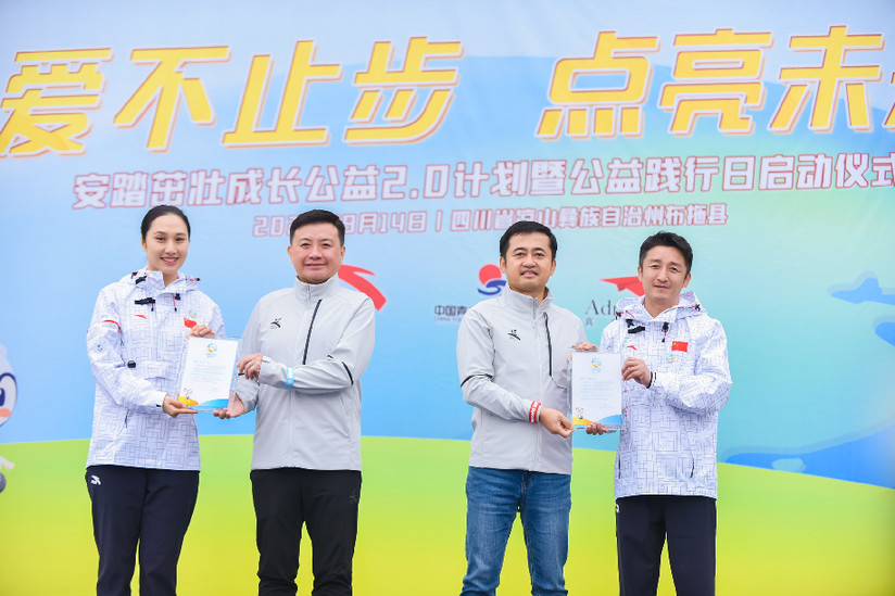 “扶体扶智”再升级 安踏茁壮成长公益计划进入2.0时代