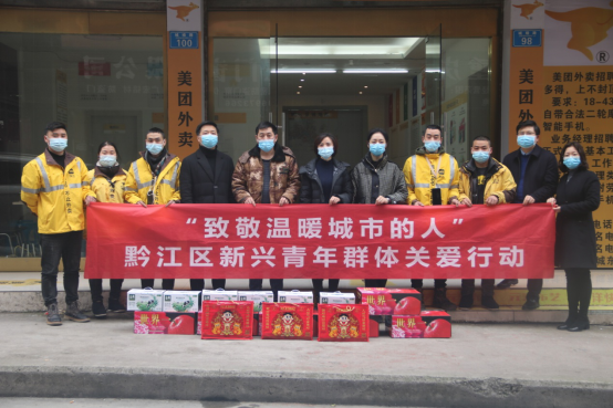 关爱新青年 筑梦新时代——黔江区实施新兴青年“筑梦计划”