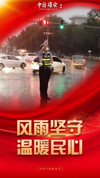 中国人民警察节｜以“人民警察”之名护我人民