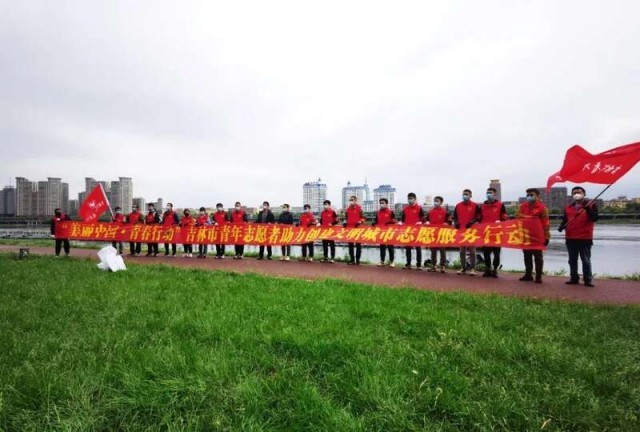 团吉林市委启动青年志愿者助力创建文明城行动