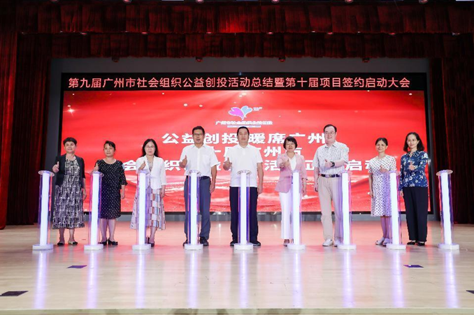 第十届广州市社会组织公益创投活动启动