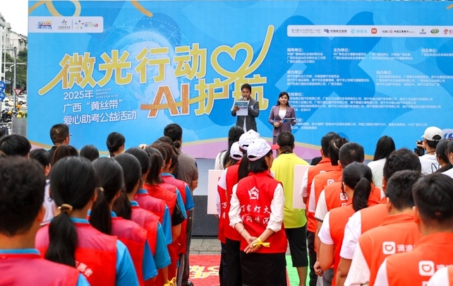 广西“黄丝带”爱心助考公益活动启动 爱心助考20年再升级