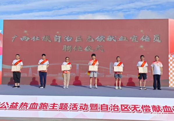 广西举办世界献血者日公益热血跑主题活动
