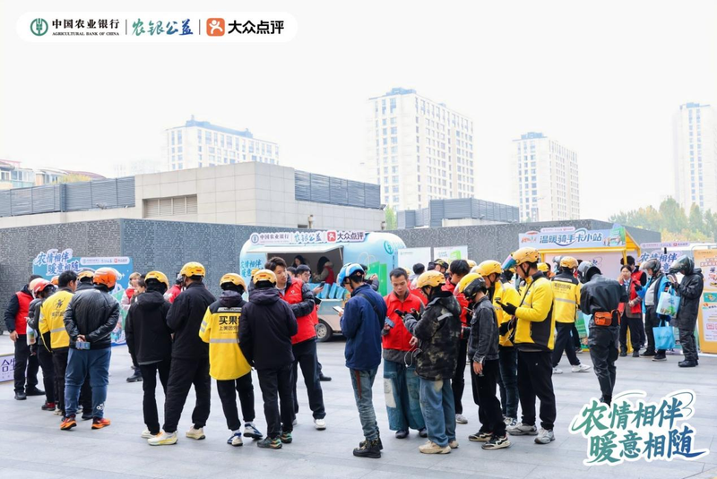 农业银行开展骑手关怀公益活动 暖意相随“城市流动守护者”